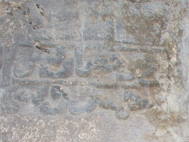 マスジェデ・サンギー碑文（一部） | the Pahlavic epitaph of Masjed-e Sangi, Darab