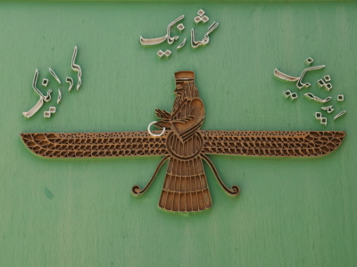 ケルマーンの拝火神殿 | Ateshkade-ye Zartoshtiyan, Kerman