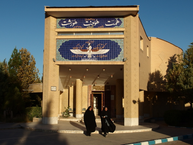 ゾロアスター教博物館（ケルマーン） | Zoroastrian Museum of Kerman